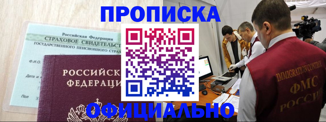 временная регистрация законно в Лениногорске