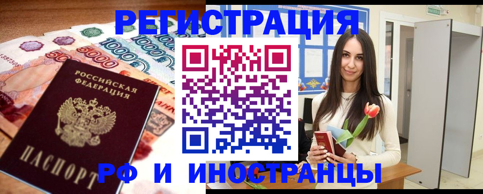 прописка в квартире в Лениногорске