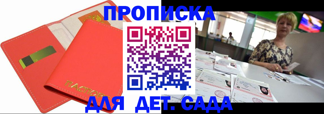 купить прописку в Лениногорске